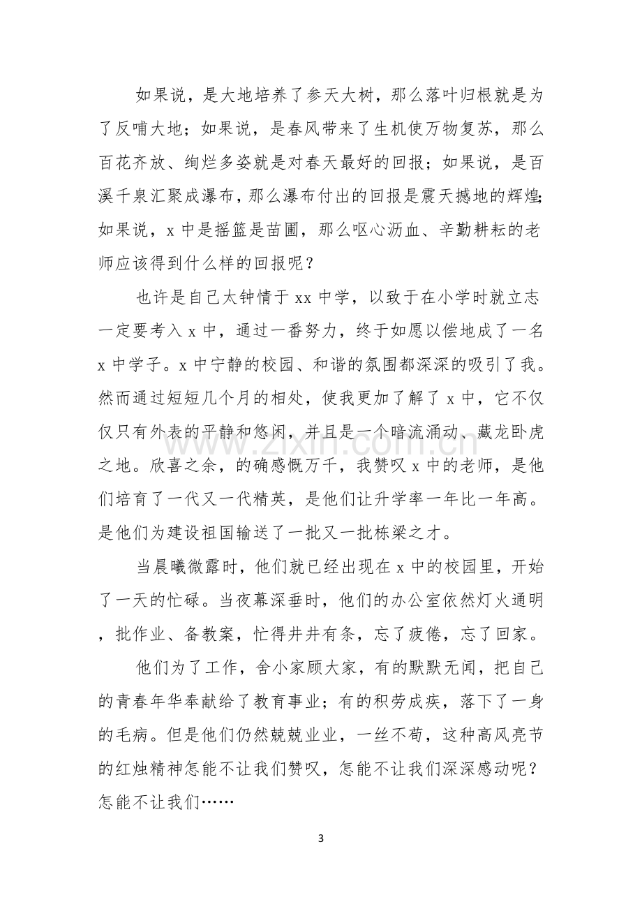 感恩教师演讲稿三篇.docx_第3页