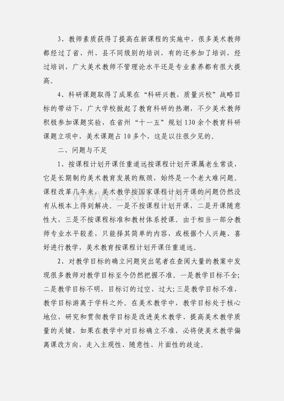 美术教育调查报告范文.docx_第2页