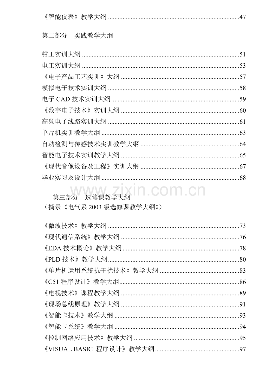 应用电子技术专业教学大纲(114)(1).docx_第2页