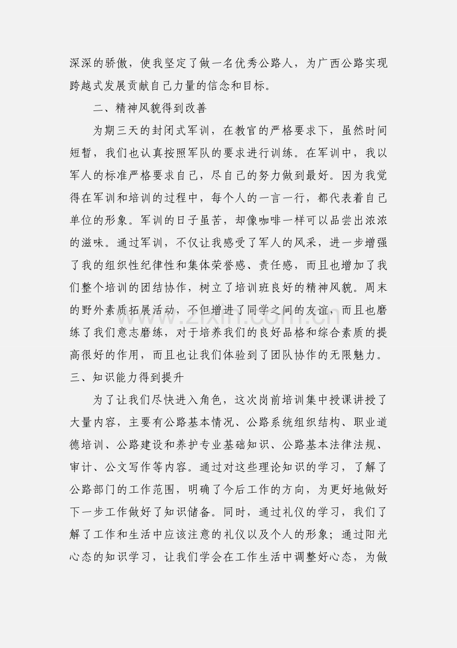 公路局新聘用基层管理人员业务培训心得.docx_第2页