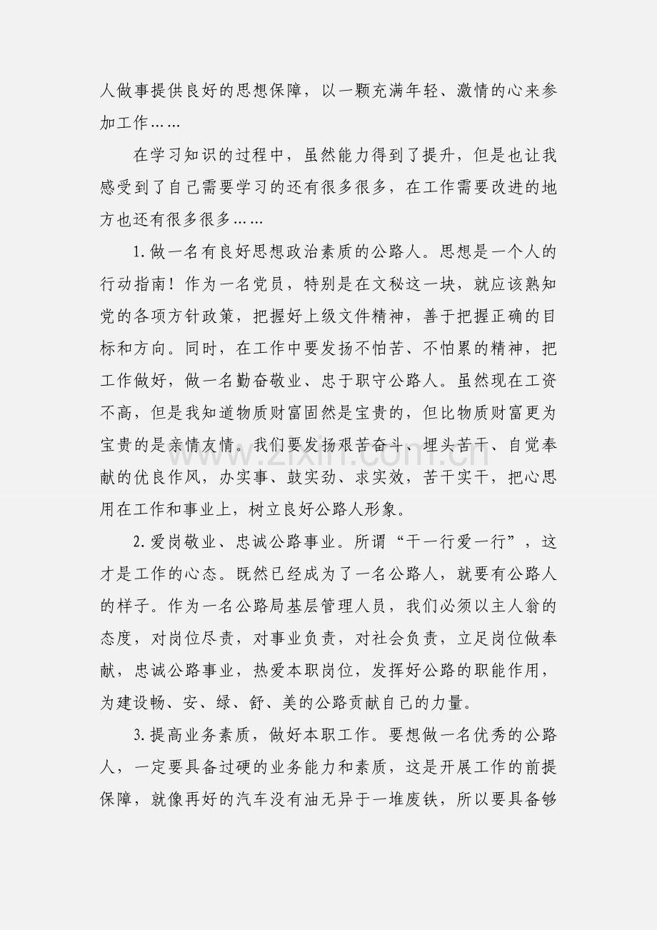 公路局新聘用基层管理人员业务培训心得.docx_第3页