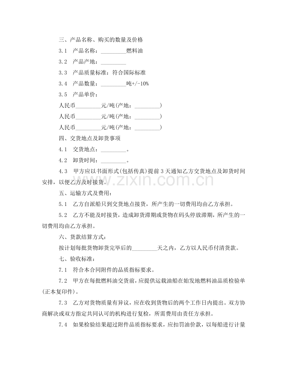 燃料油购销合同 .doc_第2页