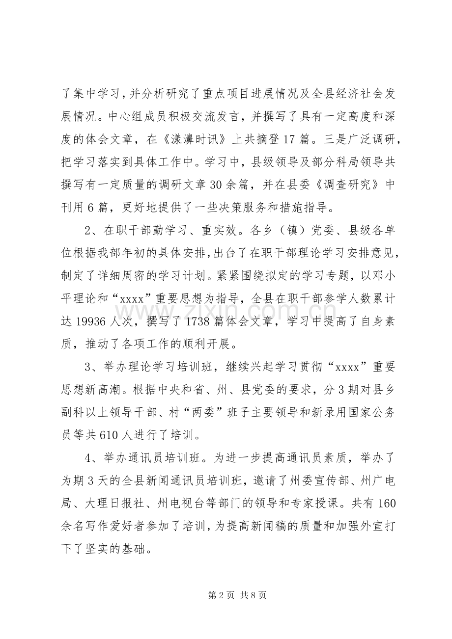 县委宣传部年度宣传思想工作述职报告.docx_第2页