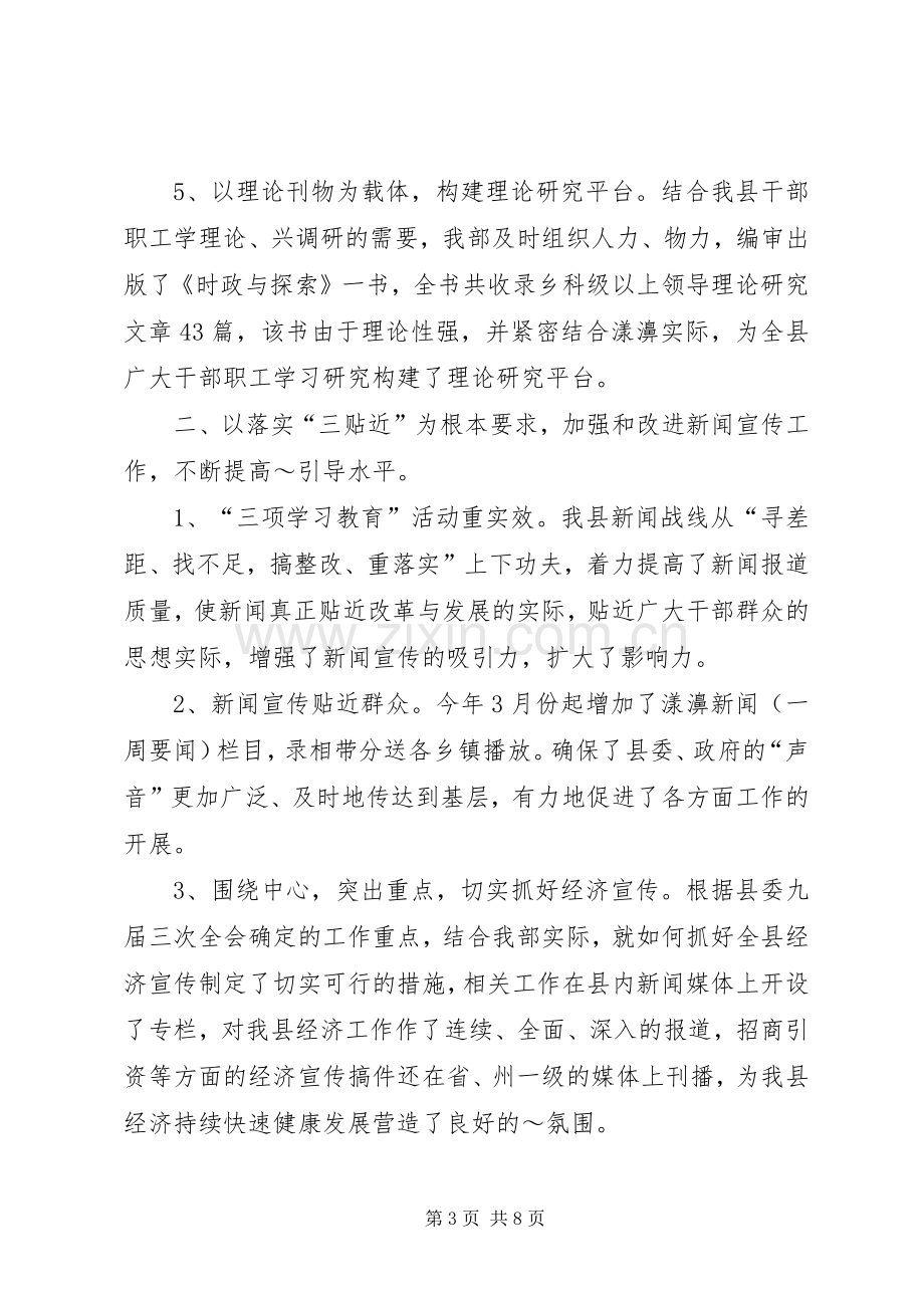 县委宣传部年度宣传思想工作述职报告.docx_第3页