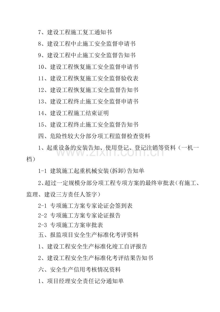 建设工程安全监督档案（67页）.docx_第3页