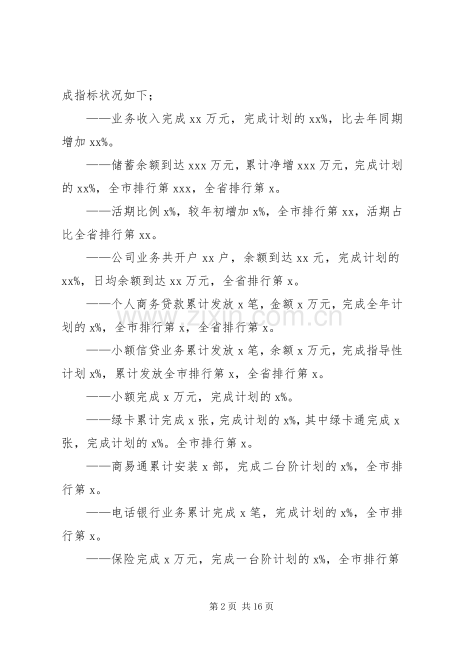 银行行长的述职报告.docx_第2页