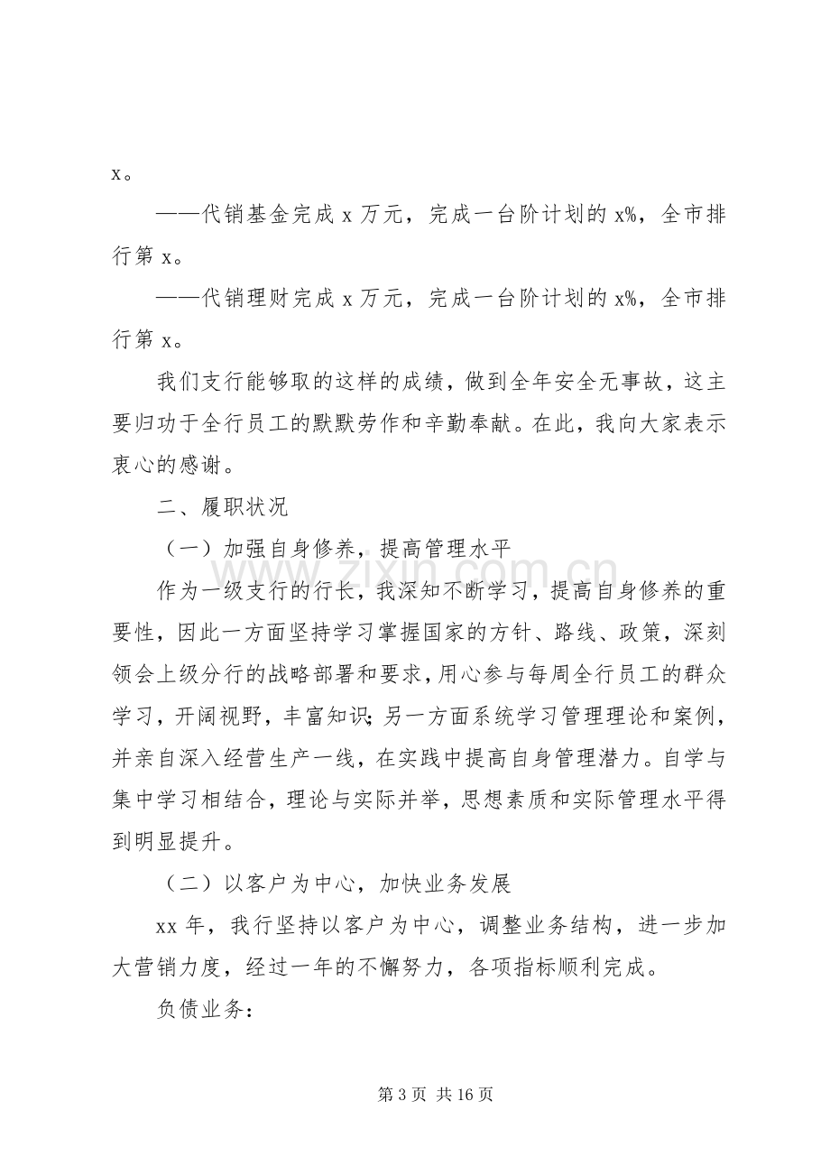 银行行长的述职报告.docx_第3页