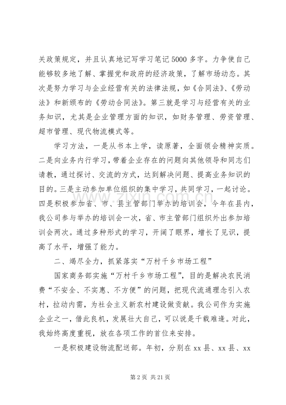 企业领导班子述职报告三篇.docx_第2页