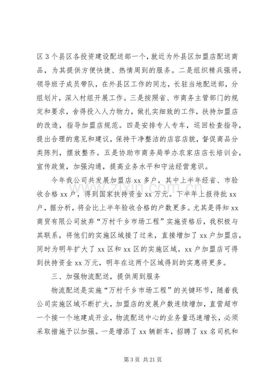 企业领导班子述职报告三篇.docx_第3页