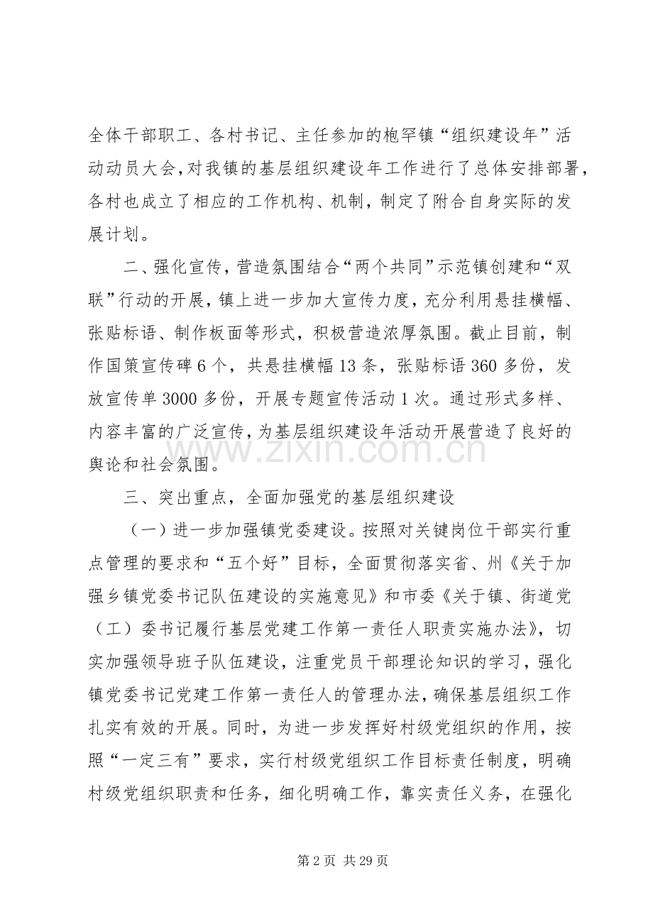 枹罕镇党委书记抓基层组织建设年工作专项述职报告(成稿).docx_第2页