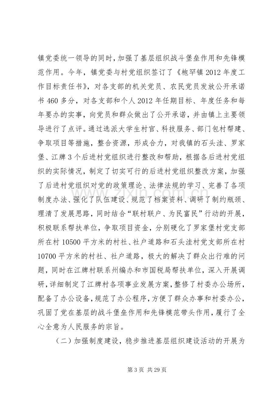 枹罕镇党委书记抓基层组织建设年工作专项述职报告(成稿).docx_第3页