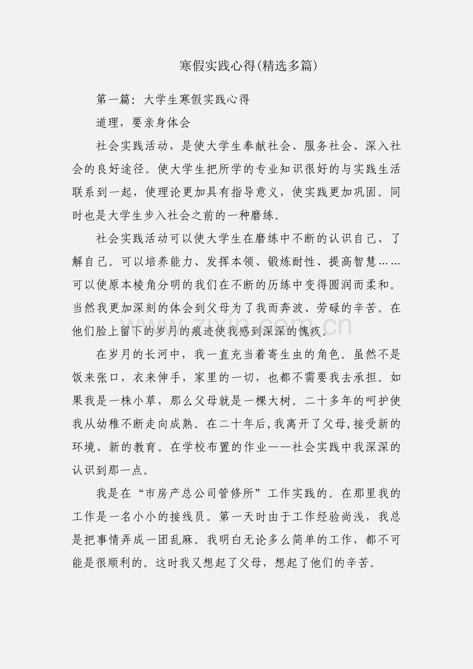 寒假实践心得(多篇).docx_第1页