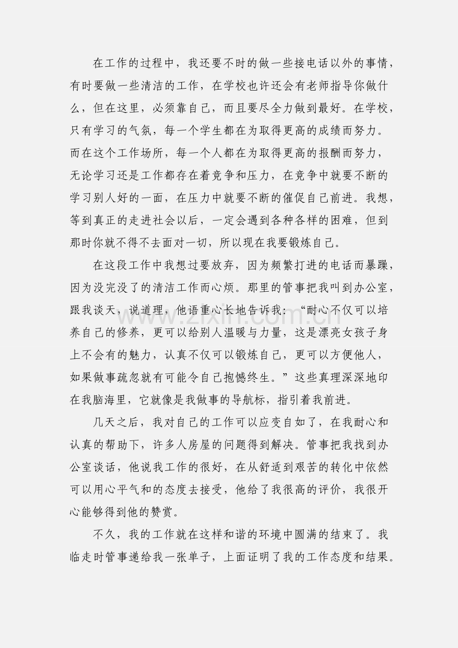 寒假实践心得(多篇).docx_第2页