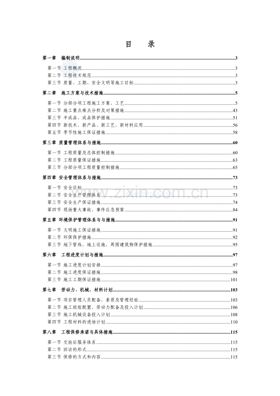 南京某影院装饰工程施工组织设计.docx_第1页