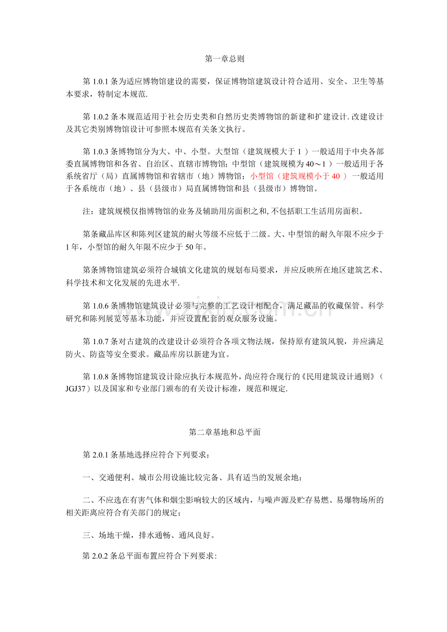 博物馆建筑设计规范.docx_第1页