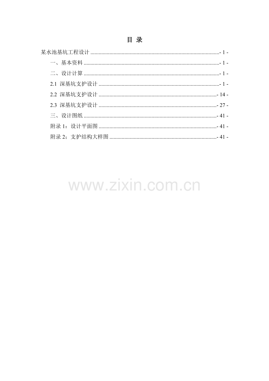 基坑工程课程设计-2017淮阴工学院.docx_第2页