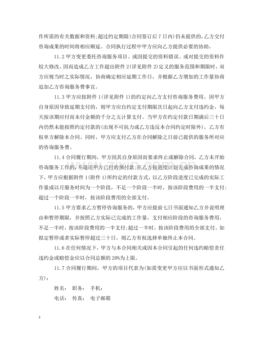 设计咨询服务合同 .doc_第3页