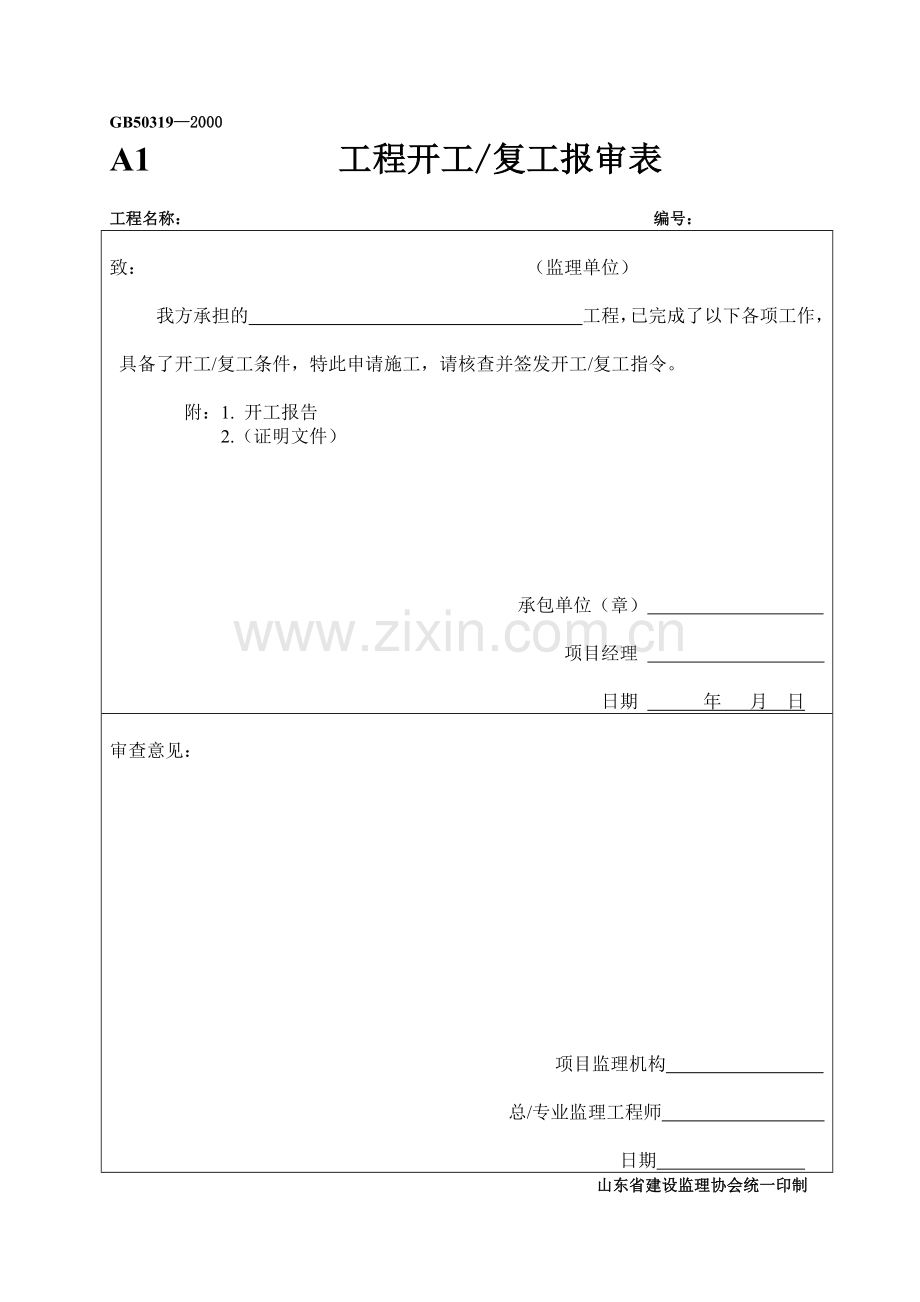 园林绿化施工通用表格.docx_第2页