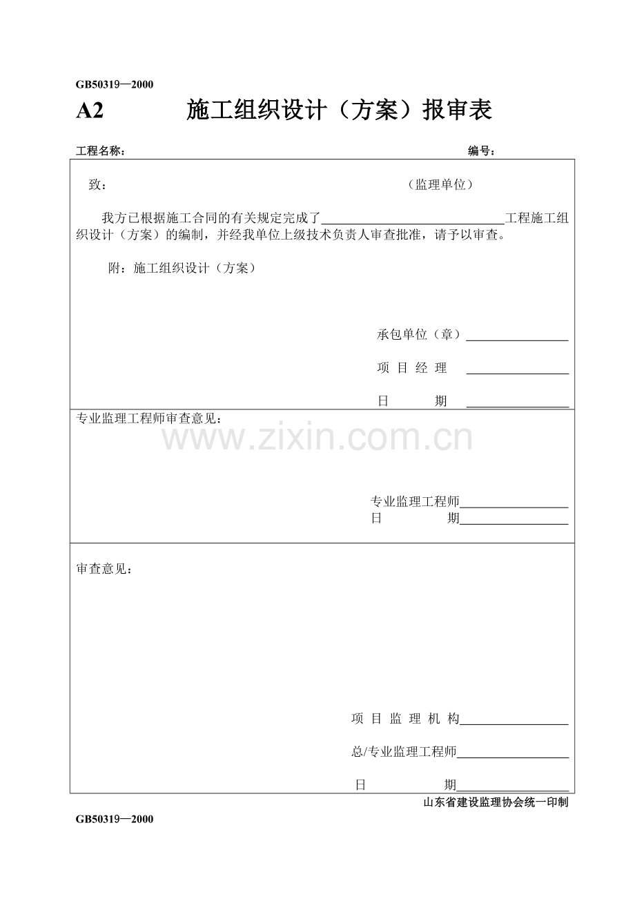 园林绿化施工通用表格.docx_第3页