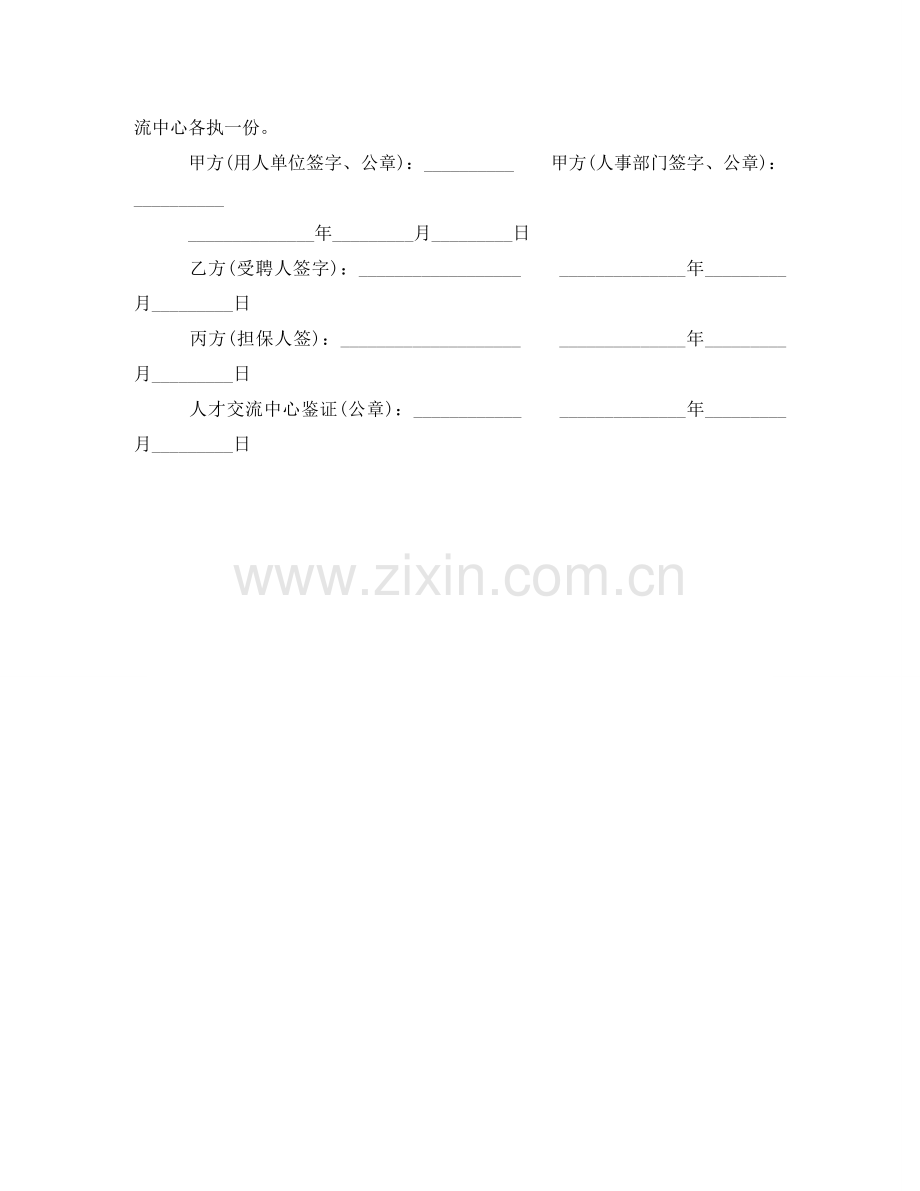 人事代理员工劳动合同范本.doc_第3页