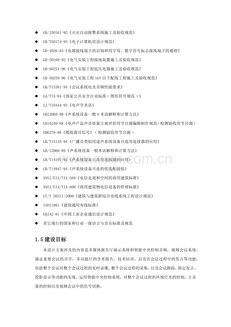 工程设计简要概述.docx_第2页