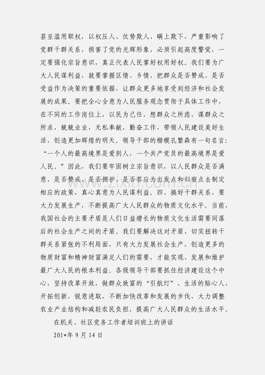 区机关党务工作者培训心得体会.docx_第3页