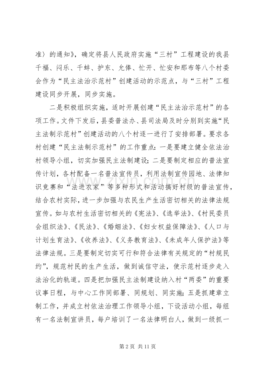 县司法局领导班子年度述职报告.docx_第2页