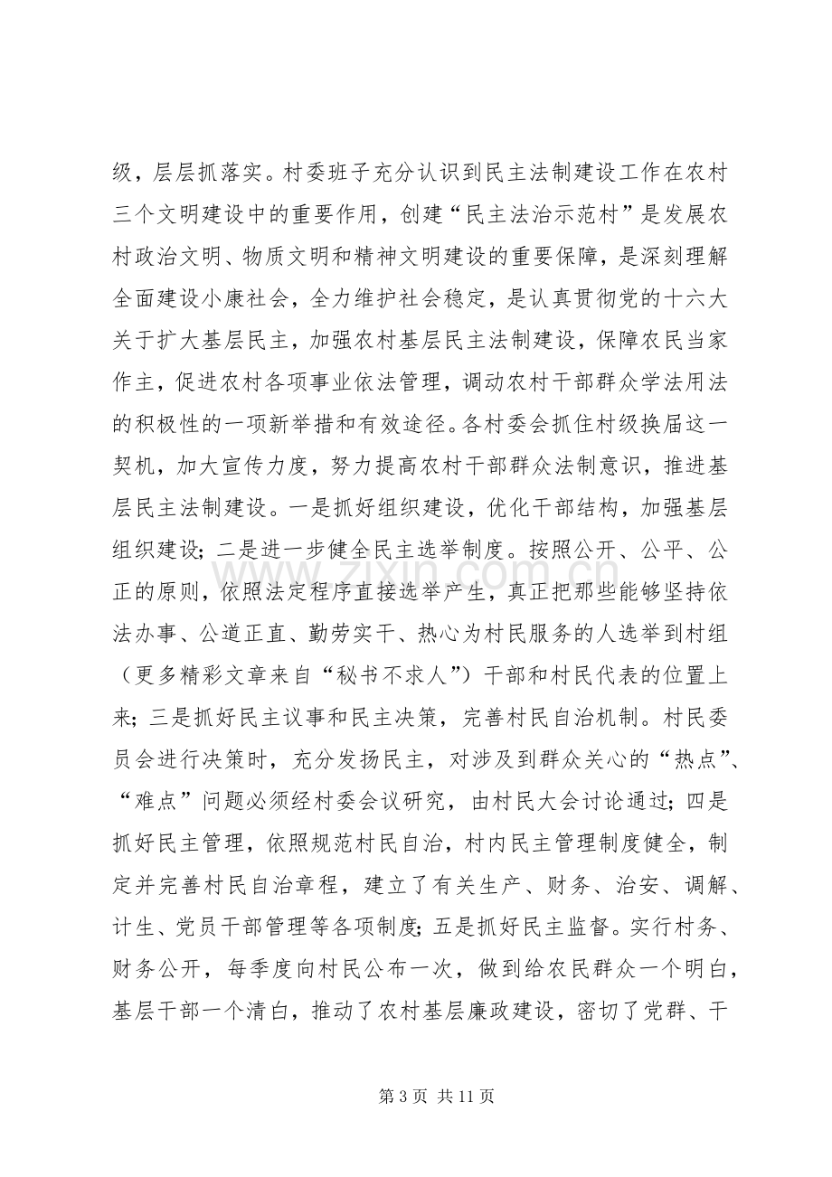 县司法局领导班子年度述职报告.docx_第3页