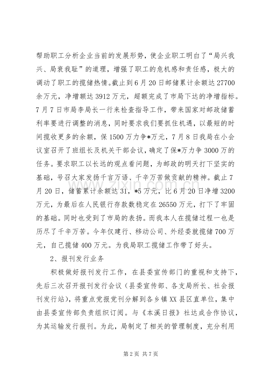 邮政局副局长的述职工作报告.docx_第2页