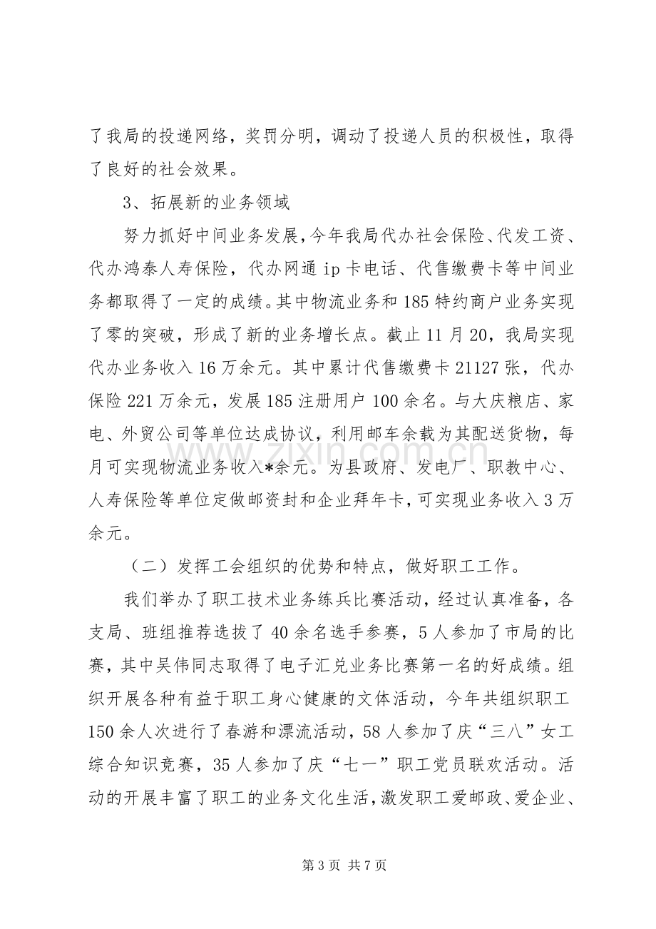 邮政局副局长的述职工作报告.docx_第3页