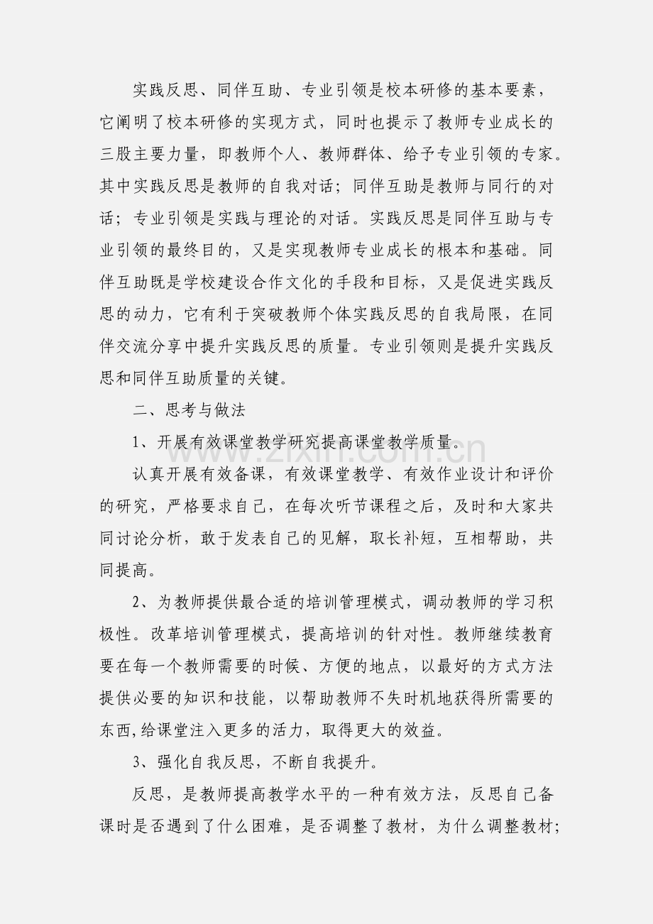 校本研修培训心得 (1).docx_第2页