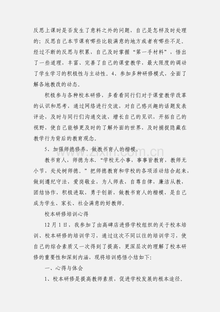 校本研修培训心得 (1).docx_第3页