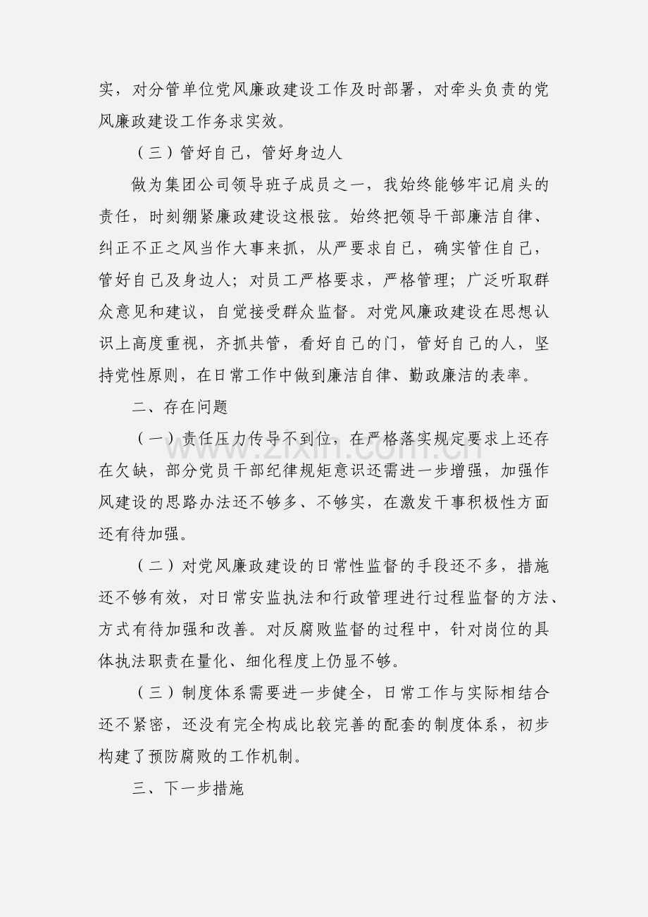 集团公司领导班子成员廉洁报告.docx_第2页