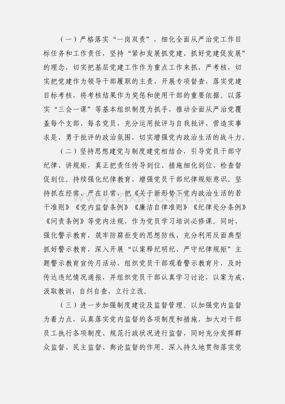 集团公司领导班子成员廉洁报告.docx_第3页