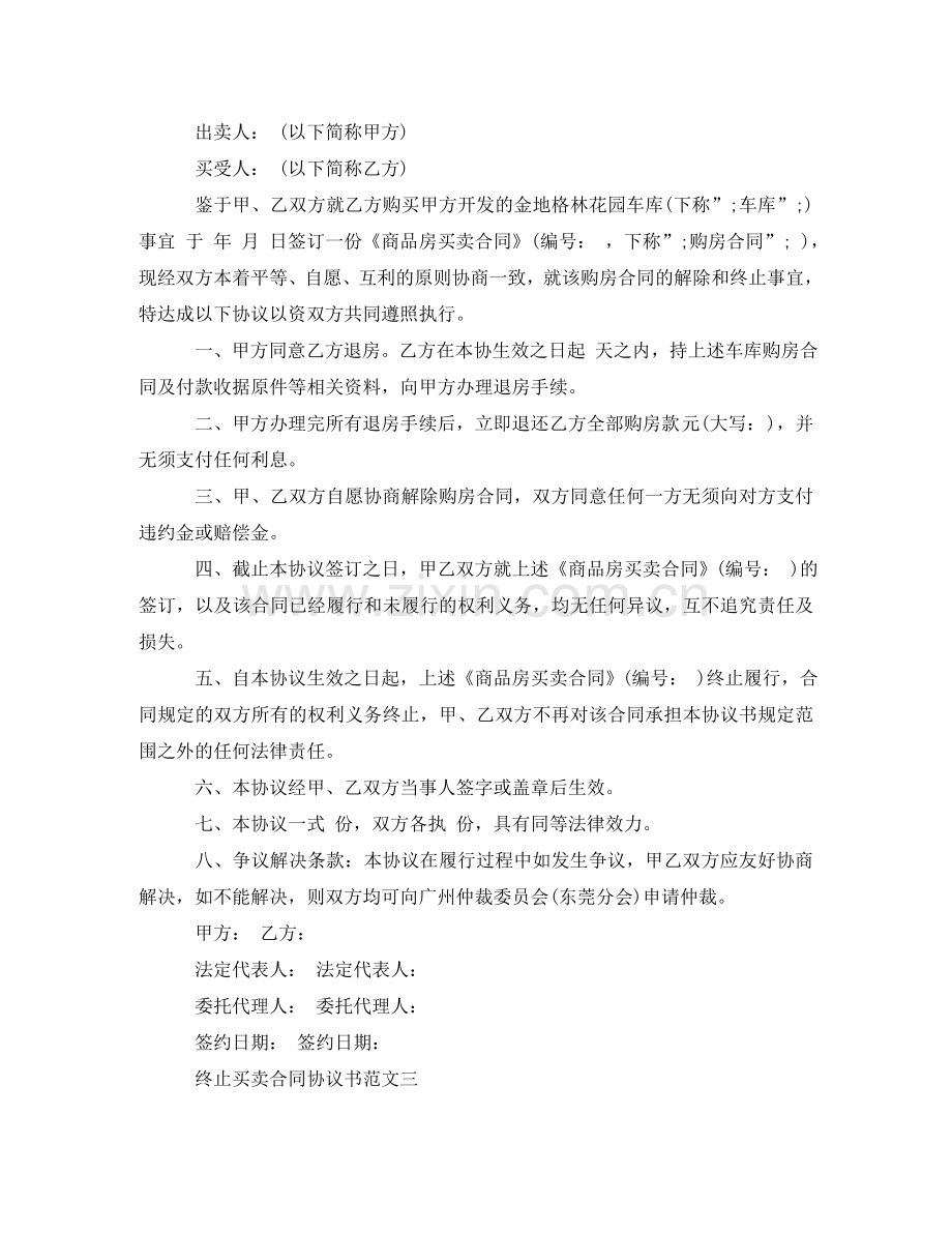 终止买卖合同协议书 .doc_第3页