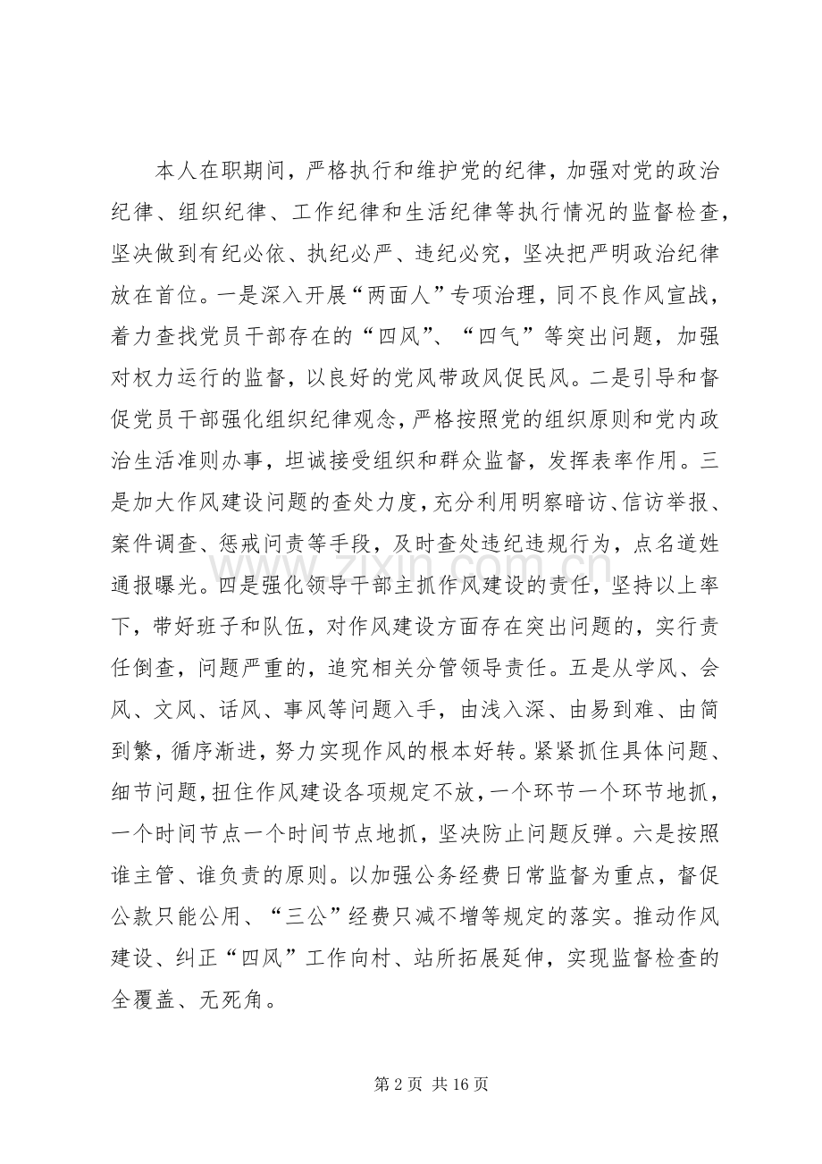 【XX年乡镇党风廉政述职述廉报告】XX年乡镇干部述职述廉报告.docx_第2页