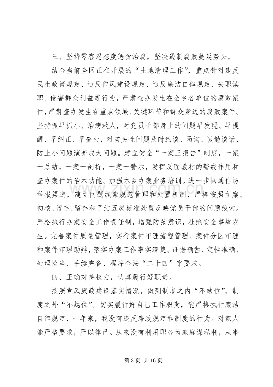 【XX年乡镇党风廉政述职述廉报告】XX年乡镇干部述职述廉报告.docx_第3页