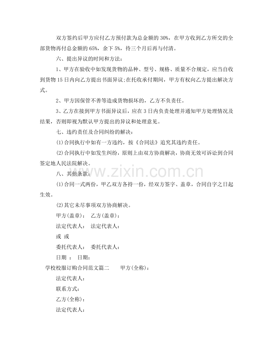 学校校服订购合同范本_学校校服订购合同格式 .doc_第2页