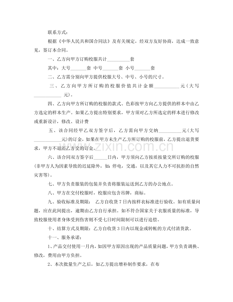 学校校服订购合同范本_学校校服订购合同格式 .doc_第3页