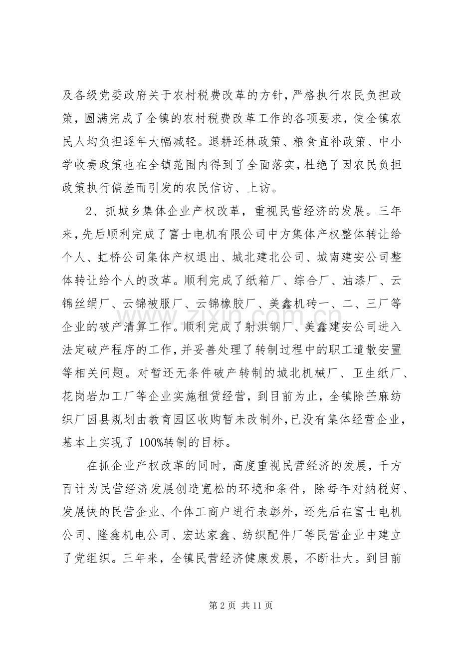 镇人民政府镇长述职报告 (13).docx_第2页