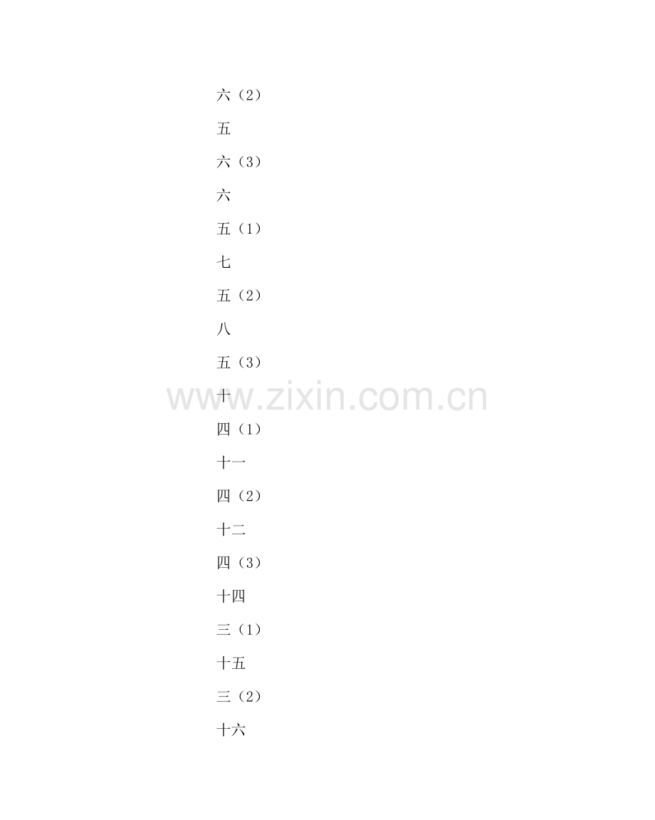 少先队工作范文红领巾广播站实施方案 .doc_第3页