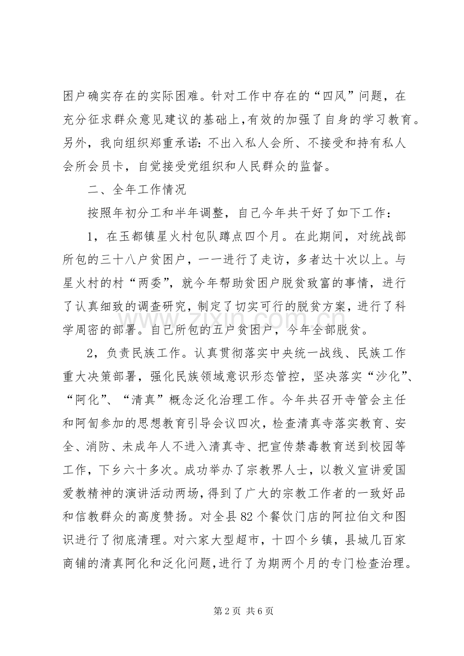 民宗局副局长XX年述职报告.docx_第2页