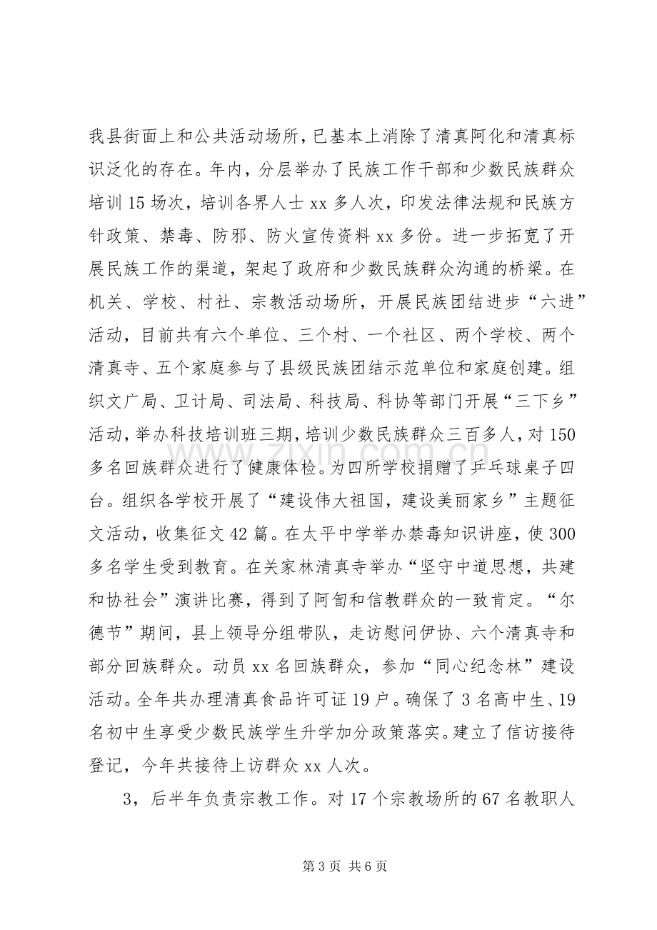 民宗局副局长XX年述职报告.docx_第3页