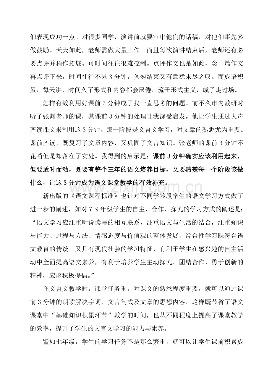 课前三分钟.doc_第2页