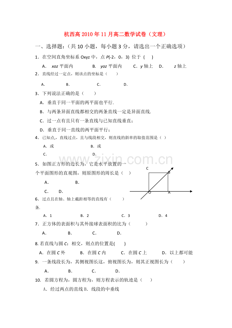 浙江省杭州市西湖高级1011高二数学11月月考试题新人教A版 .doc_第1页