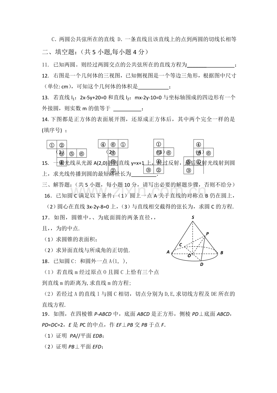 浙江省杭州市西湖高级1011高二数学11月月考试题新人教A版 .doc_第2页