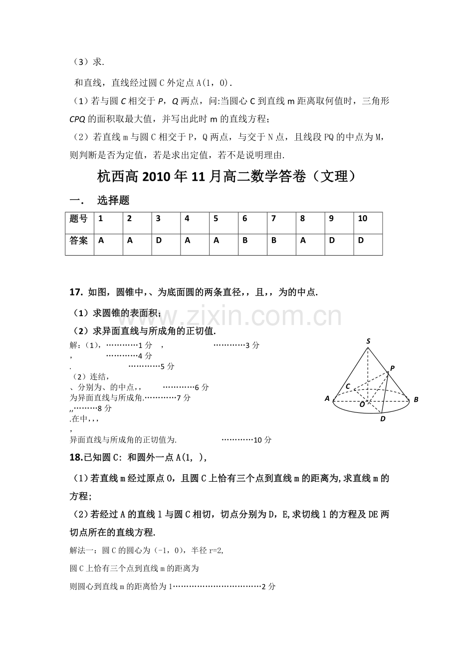 浙江省杭州市西湖高级1011高二数学11月月考试题新人教A版 .doc_第3页