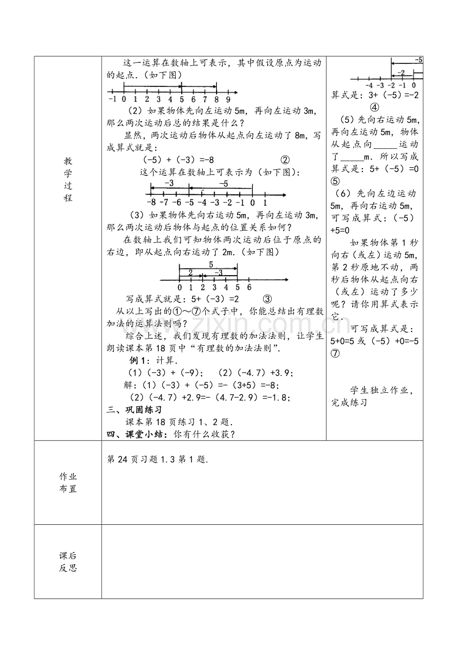 有理数加法().doc_第2页