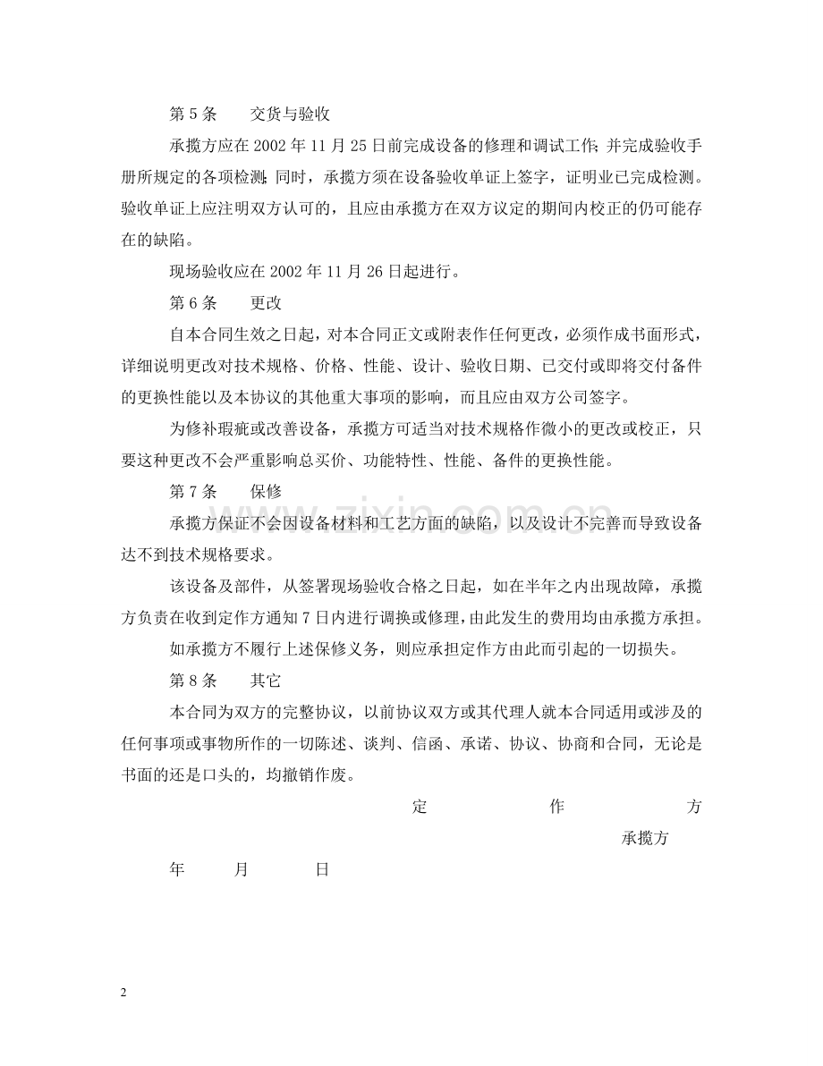 设备修理合同 .doc_第2页