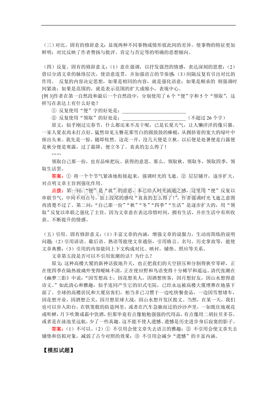 高三语文文学类现代文阅读题答题方法和技巧(二)人教版知识精讲.doc_第2页